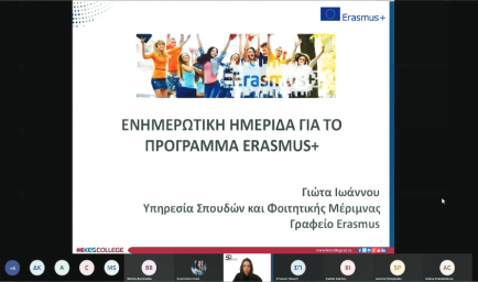Διαδικτυακή Ημερίδα των φοιτητών για το Πρόγραμμα Erasmus+