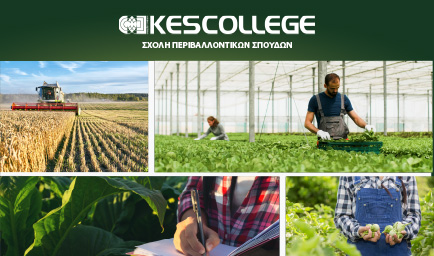Το KES College διοργανώνει ενημερωτική εκδήλωση με θέμα «Βιολογική Αγροτική Παραγωγή και Στρατηγικό Σχέδιο Κοινής Αγροτικής Πολιτικής 2023–2027»,